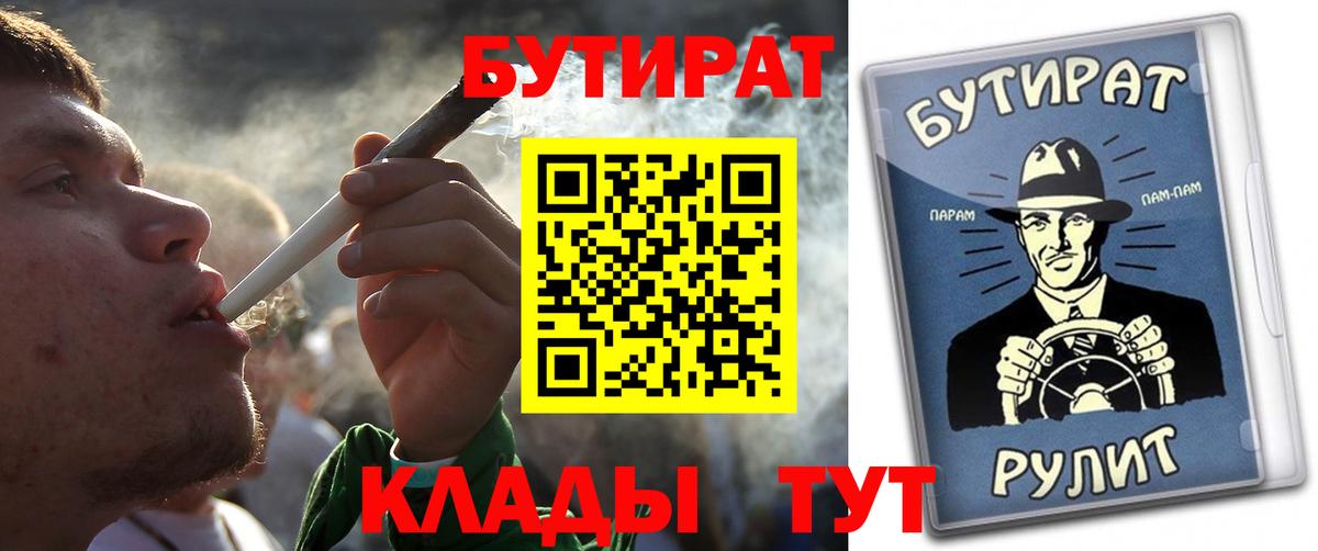 БУТИРАТ буратино  Бутират  Мелеуз  Вход с VPN 
