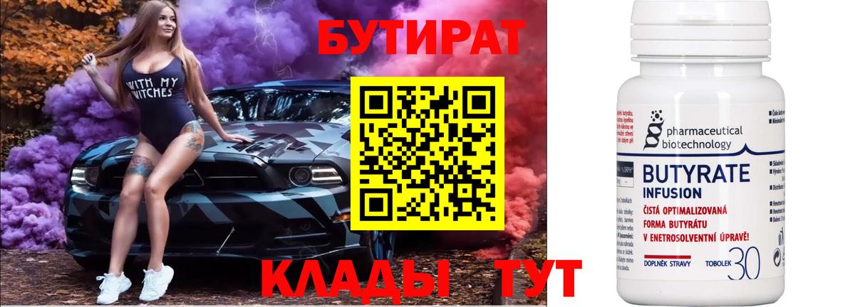 БУТИРАТ оксана Мелеуз