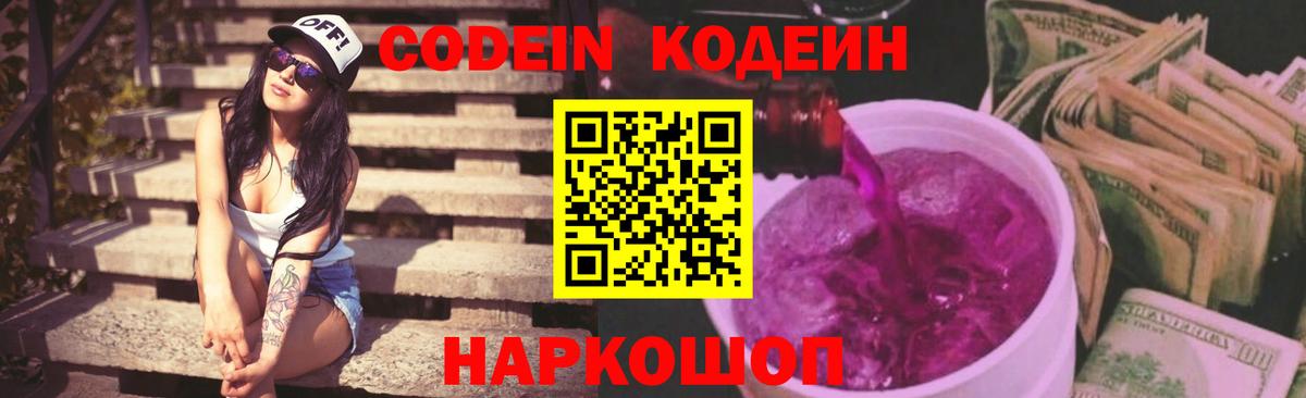Мелеуз  Кодеиновый сироп Lean Purple Drank  Кодеин Purple Drank  Вход с VPN 