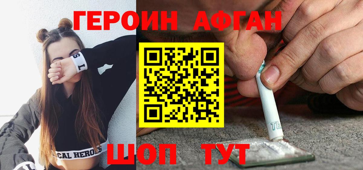 ГЕРОИН хмурый Мелеуз