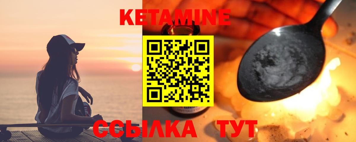 Кетамин VHQ Мелеуз