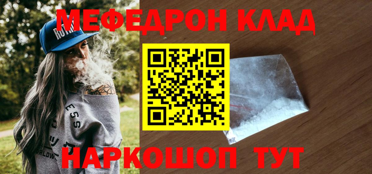 Мефедрон мука Мелеуз