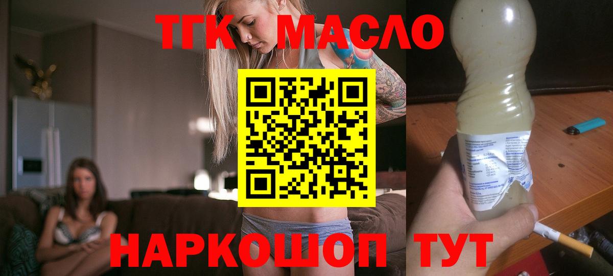ТГК вейп с тгк  Вход с VPN  купить  сайты  Дистиллят ТГК концентрат  Мелеуз 
